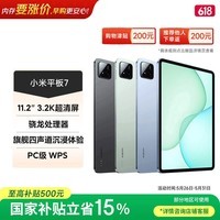 小米(MI) 小米平板7【国家补贴】11.2英寸平板电脑 3.2K超清护眼屏 骁龙 澎湃OS2 8+256G 黑色