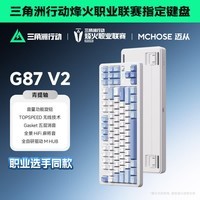 迈从(MCHOSE)G87 V2三模旋钮无线机械键盘电竞游戏客制化有线/蓝牙87键配列gasket结构全键热插拔笔记本办公 G87 V2 星海蓝 青提轴【三模+旋钮】