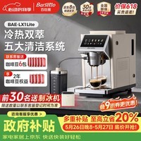 Barsetto百胜图【价保618】办公室小型咖啡机家用全自动意式三合一研磨一体现磨磨豆机冷萃BAE-LX1lite米白