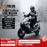 雅迪电动摩托车 大圣01Ultra 电动车【换电版】仅车架无电池 外卖车智能电摩【需自行上牌】