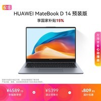 华为MateBook D 14 V20 店铺预装Windows版 国家补贴 轻薄办公笔记本电脑 13代酷睿i5 16G 1T 深空灰