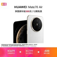 HUAWEI Mate 70 Air 12GB+256GB 羽衣白 超薄长续航 7英寸华为临境大屏 红枫原色影像 华为手机