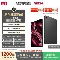 小米（MI）红米平板 REDMI K Pad 2 【国家补贴】8.8英寸小平板 3K屏  天玑9500 电竞游戏平板 16+512 深邃黑