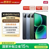 小米(MI) 小米平板8【国家补贴】11.2英寸 3.2K 超清护眼屏 第四代骁龙8s 澎湃OS3 8+256G 黑色