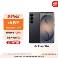三星Galaxy S26 AI手机 超清夜间拍摄 IP68 第五代骁龙8至尊版 游戏手机 国家补贴 12+256GB 旷宇黑
