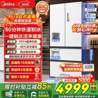 美的（Midea）冰箱机皇550法式多门M60超薄纯平全嵌入式双系统双循环一级双变频除菌净味家用电冰箱 国家补贴15% MR-550WUFIPZE 白