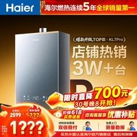 海尔(Haier)【咨询客服领补贴】KL7GT/KL7PRO燃气热水器天然气家用16升TSI增压低压启动一级静音洗澡恒温 16L 爆款升级KL7PRO静音王