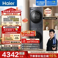 海尔（Haier）超越小红花系列 滚筒洗烘套装12KG 全自动家用大容量 干衣机 热泵柔烘 除菌螨 52D1 以旧换新 52D1 洗烘套装 12kg