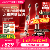 UWANT【咨询领福利丨官翻机】 友望推入式洗地机云朵Pro/plus【Ai自清洁 22kPa吸力 180°躺平 】100℃ 云朵Pro【官翻机】