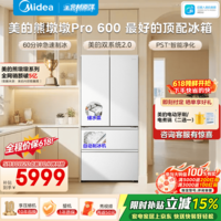 美的熊墩墩Pro600超大容量法式冰箱零嵌双系统2.0自动制冰一级能效除菌BCD-600WUFIPZM(E)国家补贴 顶配机皇600海贝白