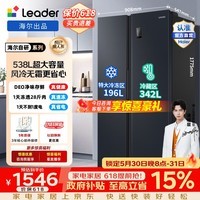 统帅（Leader）海尔冰箱出品悦成系列538L对开门双门冰箱大容量一级能效风冷DEO净味BCD-538WGLSSEDBX以旧换新15% 【速冻王】超薄大容量538L