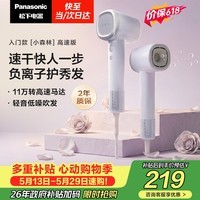 松下（Panasonic）【价保618】高速护发吹风机速干负离子电吹风家用不伤发送女友生日礼物小森林霞光紫EH-NE6L