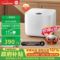 米家【价保618】小米电饭煲家用2-3人 智能微压IH多功能电饭锅煮饭 厚釜内胆不粘锅一级能效带蒸笼3升