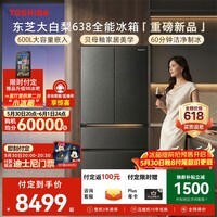 东芝(TOSHIBA)大白梨黑金版600L法式多门冰箱638双系统制冰超薄零嵌入超大容量家用变频GR-RF638WI-PM1换新补贴
