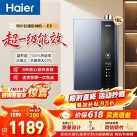 海尔(Haier)燃气热水器【E5】天然气16升家用天然气冷凝式超一级能效节能升级款水伺服恒温E5S/E5SGT 16L 【E5】超一级能效