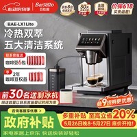 Barsetto百胜图【价保618】办公室小型咖啡机家用全自动意式三合一研磨一体现磨磨豆机冷萃BAE-LX1lite黑色