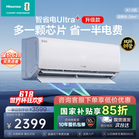 海信（Hisense）大薄荷空调智省电易省电Ultra+ 世界杯定制空调大1.5匹挂机 新一级能效AI省电卧室家用 智省电 【Ultra+】 大1.5匹 