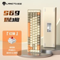 狼途S69有线客制化机械键盘高颜值办公电竞游戏青轴红轴电脑笔记本专用无冲键鼠套装69键 奶白橙-红轴 有线 69键