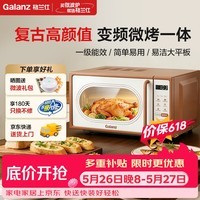格兰仕家用复古奶油风微波炉烤箱多功能一体机20L变频一级能效易清洁速热杀菌旋钮式小型GKV20-DG2