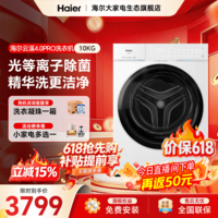海尔(Haier)云溪4.0PRO滚筒洗衣机全自动10公斤家用大容量AI直驱洁净科技精华洗双智投除毛洗一级能效国家补贴 滚筒单洗 10kg 1.28高洗净比+35重特渍洗