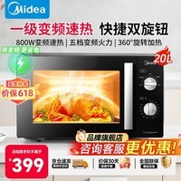 美的(Midea)微波炉 家庭用800W变频一级能效 360°转盘加热 旋钮式简易操控 20L小型精巧容量 五档火力速热 高效均匀解冻
