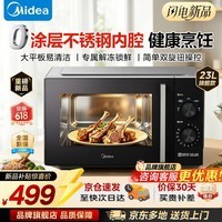 美的【重磅新品】家用微波炉不锈钢内胆健康0涂层 23L大容量 易清洁加厚平板式 简单双旋钮操控 【23L平板不锈钢内胆】26年新款M230