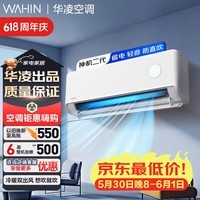 华凌 神机二代大1.5匹一级能效大风口双排铜管省电舒适变频冷暖挂机  神机二代 1.5匹 KFR-35GW/N8HE1Ⅱ
