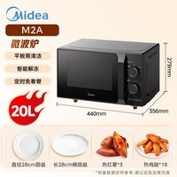 美的(Midea)微波炉 家用小型20升 平板式易清洁700W均匀加热解冻 便捷双旋钮 高效速热杀菌除味 五档火力调节 20L【人气热销款百搭黑】