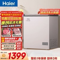 海尔(Haier)冰柜家用100升以上风冷无霜“迷你冰箱”小冰箱小型冷柜BC/BD-132WGHEG9DA智能控温 132升