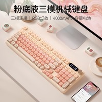B.O.W航世G98粉底液无线蓝牙有线三模机械键盘女生高颜值客制化RGB背光游戏办公电脑笔记本通用