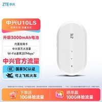 中兴(ZTE)U10LS 随身wifi6免插卡移动wifi无线网卡便携式热点4g路由器无限笔记本电脑通用流量2026款