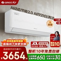 格力空调 1.5匹 舒适风ultra/pro 新一级能效 变频冷暖 双排铜管 云佳pro顶配版省电空调挂机 国家补贴 1.5匹 舒适风ultra 双排铜管 AI节能2.0