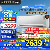 海尔空调洗空气Pro1.5匹新一级变频冷暖卧室壁挂式声源定位送风双排铜管蒸发器智慧除湿高能负离子除醛 1.5匹 一级能效洗空气+净化空气+除空气污染物