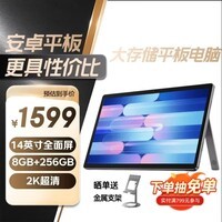 ARZOPA阿卓帕 14英寸平板电脑 AI自由屏影音娱乐 办公学习平板 便携轻办公 P1 Pro