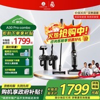 石头(roborock)A30 Pro Combo2.0智能180°平躺家用0缠毛扫地除螨洗拖一体自清洁吸尘器洗地机 【多合一全能款】A30 Pro combo