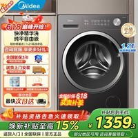 美的(Midea)滚筒洗衣机全自动10kg家用大容量快净2.0科技1.21高洗净比一级能效省水省电变频电机 纯平自由嵌 滚筒 10kg 10V56T