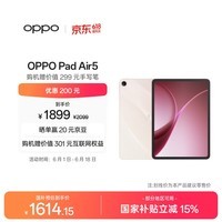 OPPO Pad Air5 国家补贴 12.1英寸平板电脑 10050mAh大电池 8GB+128GB 浅粉 办公学习游戏娱乐平板