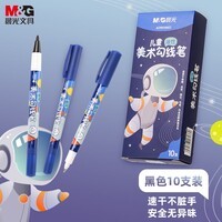 晨光文具黑色双头细杆勾线笔记号笔儿童美术绘画描边中性笔标记笔男生10支生日开学礼物ACP901AM1124