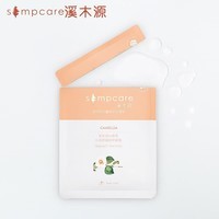 溪木源山茶花舒敏修护精华面膜贴28ml