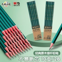 晨光（M&G）文具2B铅笔10支 绿杆原木六角铅笔小学生专用 涂卡笔 铅笔考试专用开学书写素描绘图AWP304A7