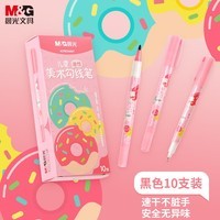 晨光文具黑色双头细杆勾线笔记号笔儿童美术绘画描边学习中性笔标记笔10支ACP901AM37