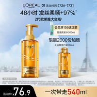 欧莱雅奇焕垂顺精油洗发水大金瓶洗发露440ml(柔顺无硅油)