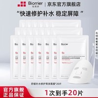 珀芙研舒缓补水修护等渗保湿 敏感肌改善泛红干燥起皮敏感屏障男女 【限时抢】舒缓补水修护等渗面膜20片