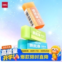得力（deli）纳米净果冻色橡皮擦小号手感细腻高颜色彩色橡皮中小学生开学好物文具橡皮擦学习必备办公橡皮通用