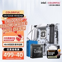 七彩虹(Colorful)B760M主板套装+英特尔 酷睿i5 14600KF/12600KF/14490F/12490F DIY组装电脑CPU主板套装 B760M-WHITE WIFI D4 冷钢 i5 12600KF盒装【10核16线程】