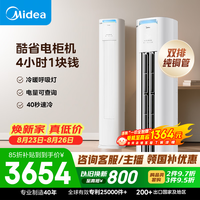 美的空调 酷省电Pro 大2匹一级能效【内外机均双排纯铜管】立式空调柜机国家补贴KFR-51LW/N8KS1-1P