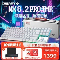 CHERRY樱桃 双魔无线磁轴键盘三模电竞游戏机械键盘RGB光效三透PBT键帽兼容mac系统MX8.2PRO HYBRID 双魔魔晶磁轴-魔昼【全磁轴】