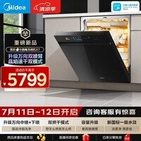 美的(Midea)【小西梅洗碗机X7黑】新一级水效 洗碗机嵌入式150升以上 万向喷臂 105℃热风烘干 晶焰速干