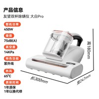 UWANT友望除螨仪大白Pro床宝双杯旋风锥尘螨分离 65℃热风烘干 家用床上除螨机去螨虫吸尘神器