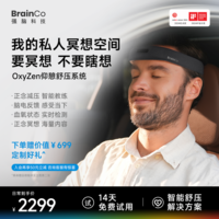 BrainCo强脑科技OxyZen【小鹏合作款】仰憩脑机智能头戴血氧检测冥想安眠缓解压力男女士教师节生日礼物